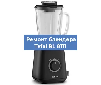 Замена муфты на блендере Tefal BL 8111 в Новосибирске